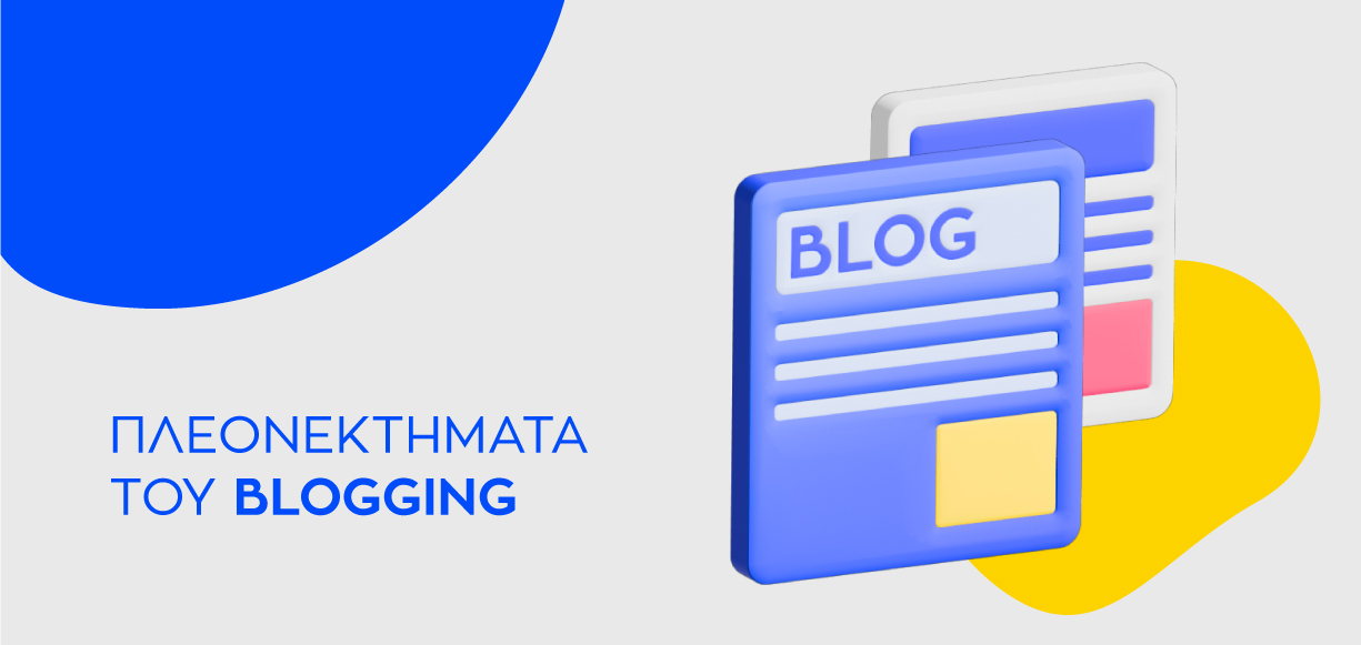 Blogging – τι είναι και πώς μπορεί να βοηθήσει το eshop σου;