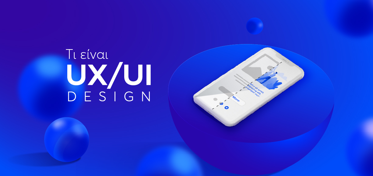 UX/UI design: Τι είναι; Όλα όσα πρέπει να γνωρίζεις!