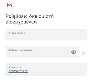 Gmail Screenshot Ρυθμίσεις Διακομιστή Εισερχομένων 
